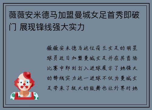 薇薇安米德马加盟曼城女足首秀即破门 展现锋线强大实力