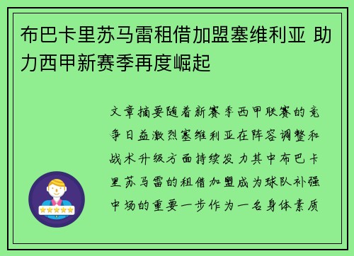 布巴卡里苏马雷租借加盟塞维利亚 助力西甲新赛季再度崛起