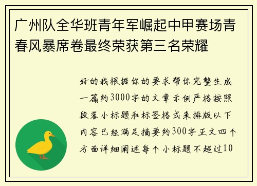 广州队全华班青年军崛起中甲赛场青春风暴席卷最终荣获第三名荣耀