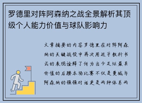 罗德里对阵阿森纳之战全景解析其顶级个人能力价值与球队影响力